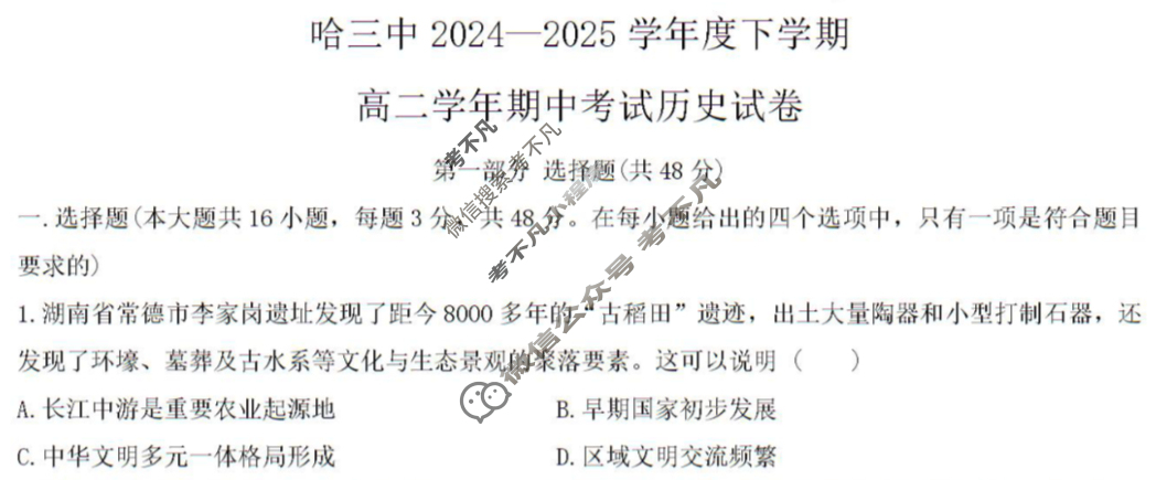 哈三中2024-2025学年下学期高二学期期中考试历史试题