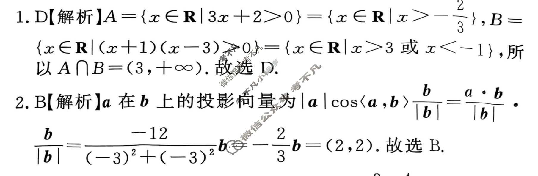 2025年高考总复习课堂测评·数学 JKT·冲刺压轴卷(五)5答案
