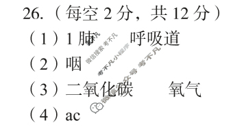 [安徽第一卷]2024-2025学年安徽省七年级教学质量检测七Ⅶ(5月)生物(北师大版)答案