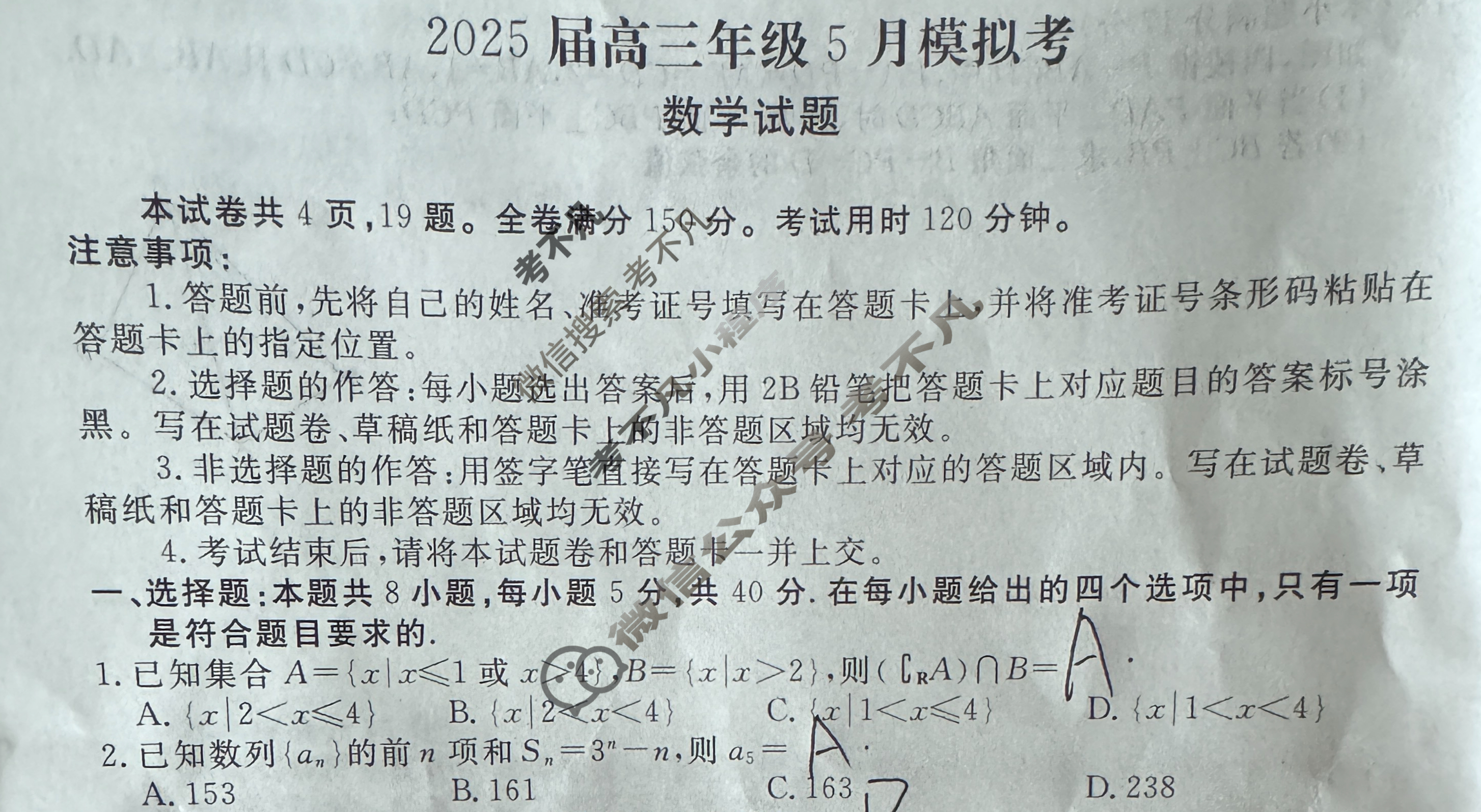[衡水金卷]2025届高三年级5月模拟考(云南省)数学试题