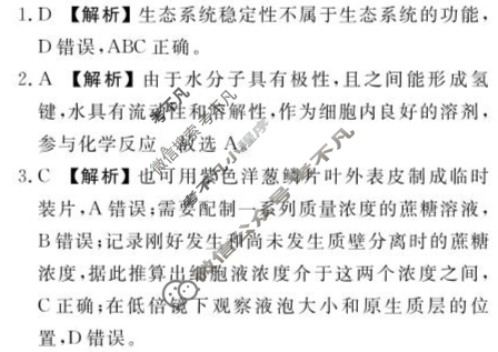 [衡水金卷]2025届高三年级5月份联考(广东省)生物答案