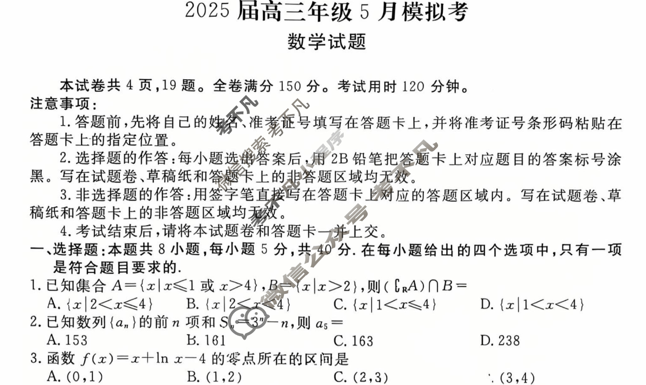 [衡水金卷]河南省2025届高三年级5月模拟考数学试题