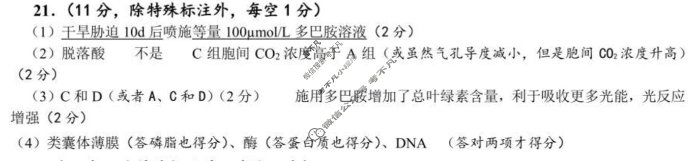 2025年沈阳市高中三年级教学质量监测(三)(沈阳三监)生物答案