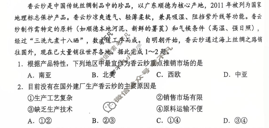 2025年四川省新高考2022级高三适应性考试(5月)地理试题