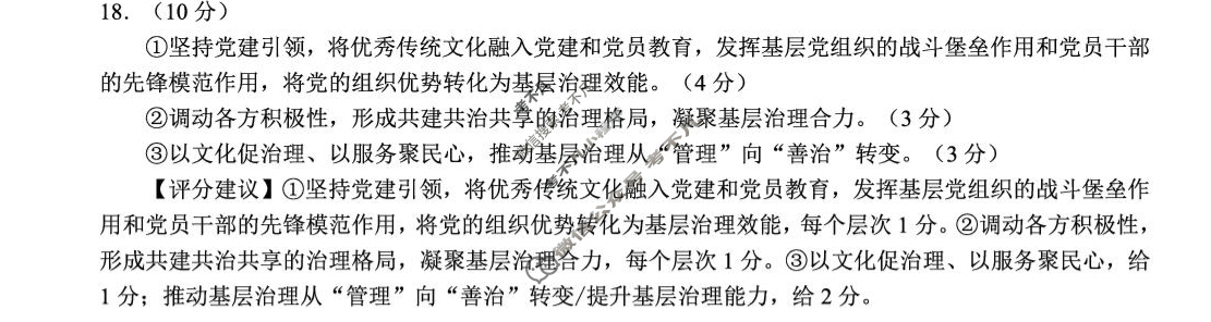2025年四川省新高考2022级高三适应性考试(5月)政治答案