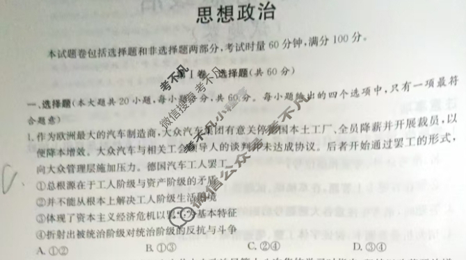 高二2025年湖南省普通高中学业水平合格性考试仿真试卷(专家版五)政治试题