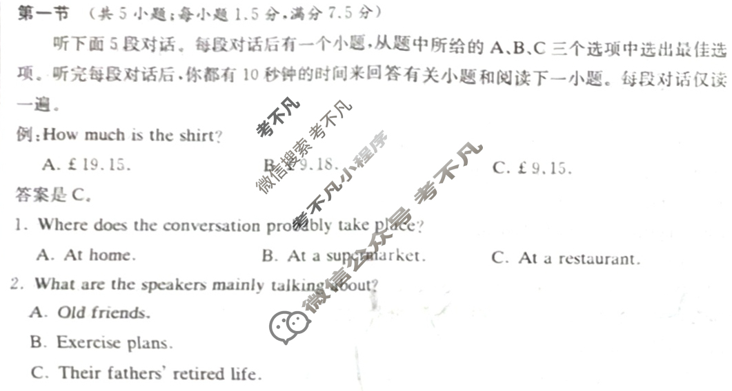 [炎德英才]名校联考联合体2025年春季高二年级5月联考英语试题