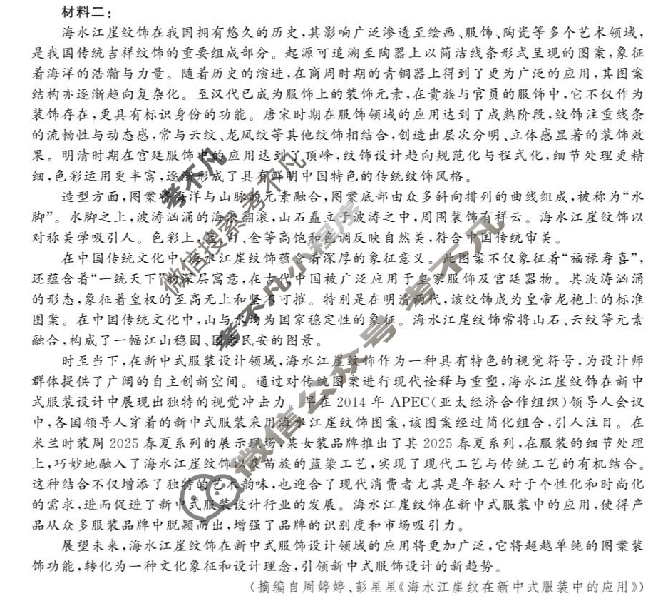安徽省示范高中培优联盟2025年春季联赛(高二)语文试题
