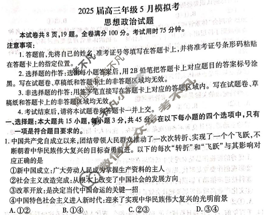 [衡水金卷]河南省2025届高三年级5月模拟考政治(C版)试题