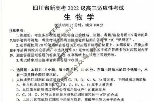 2025年四川省新高考2022级高三适应性考试(5月)生物试题