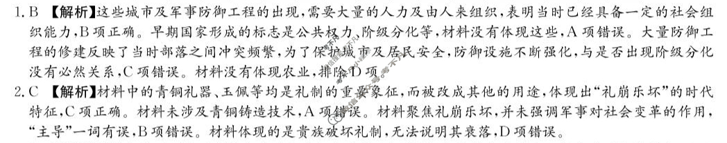 [炎德英才]名校联考联合体2025年春季高二年级5月联考历史答案
