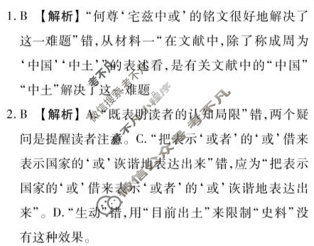 [衡水金卷]湖北省十堰市2025届高三年级五月适应性考试语文答案