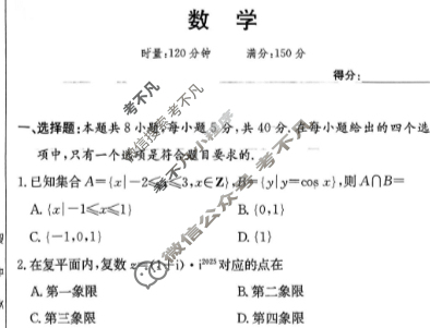 [炎德英才]名校联考联合体2025年春季高二年级5月联考数学试题