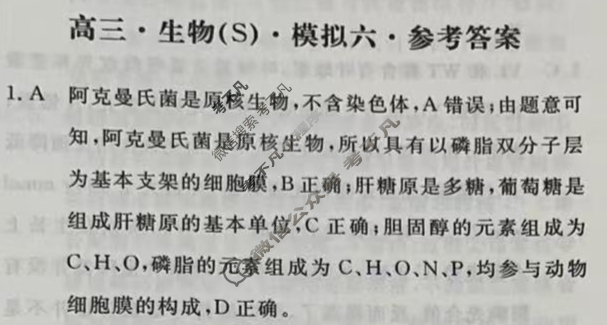 [黄冈八模]2025届高三模拟测试卷(六)6生物(S)答案