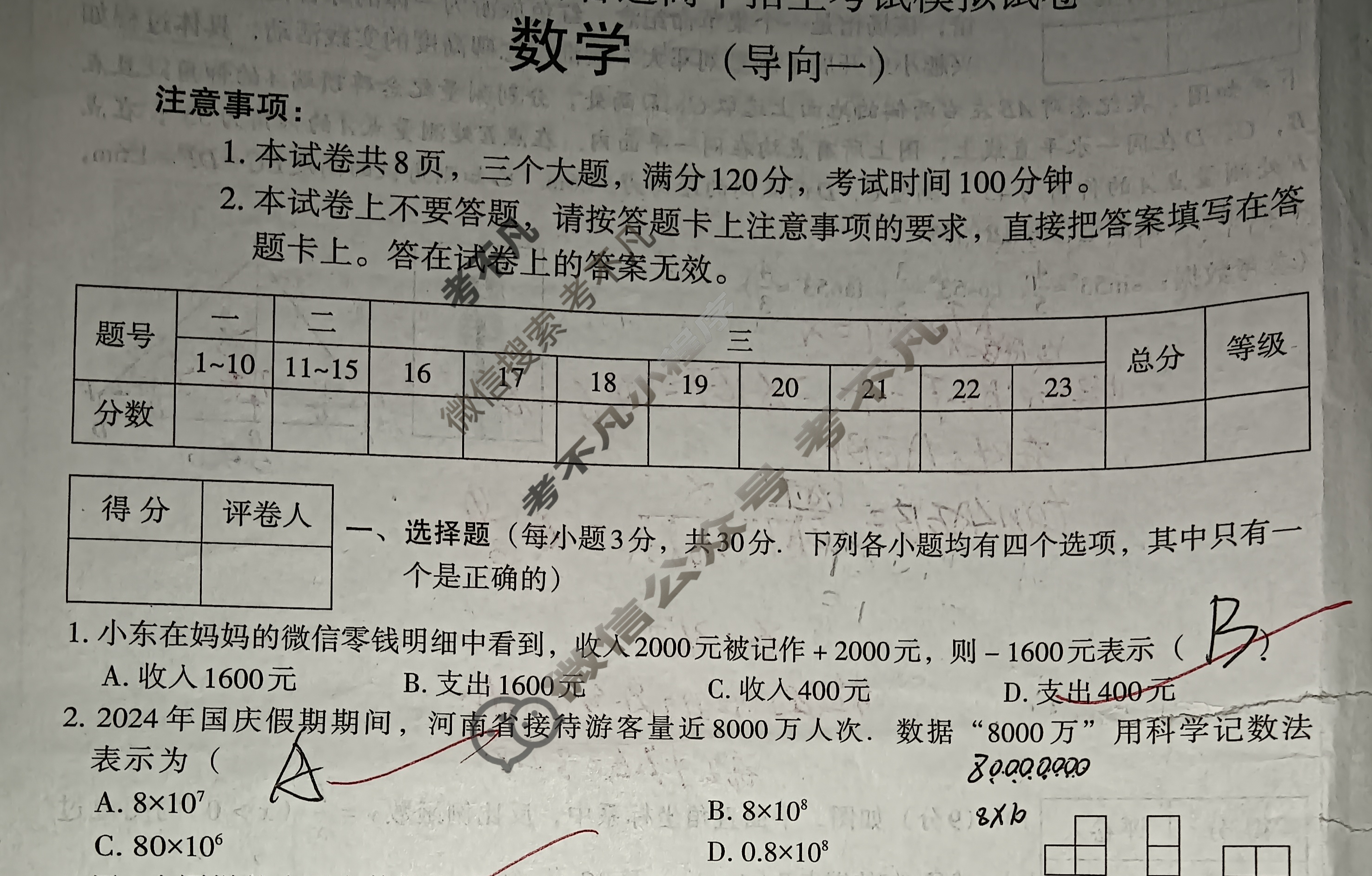 [文博志鸿]2025年河南省普通高中招生考试模拟试卷(导向一)数学试题