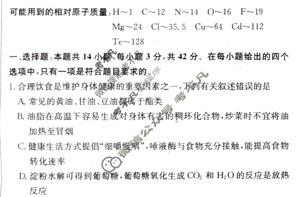 [炎德英才]名校联考联合体2025年春季高二年级5月联考化学试题