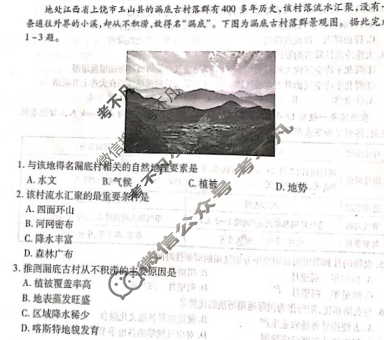 [衡水金卷]河南省2025届高三年级5月模拟考地理试题
