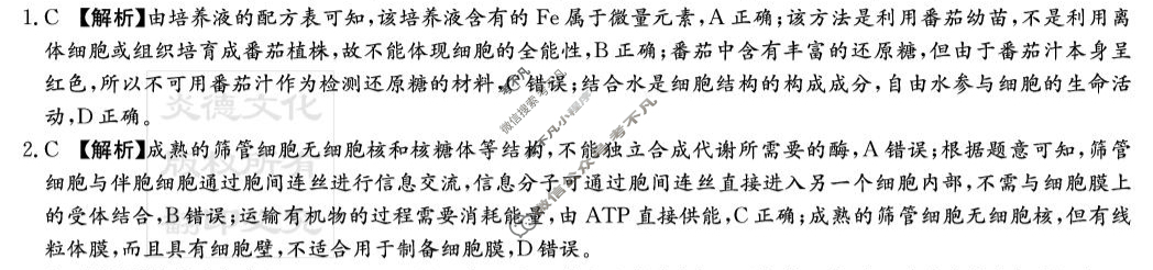 [炎德英才]名校联考联合体2025年春季高二年级5月联考生物答案