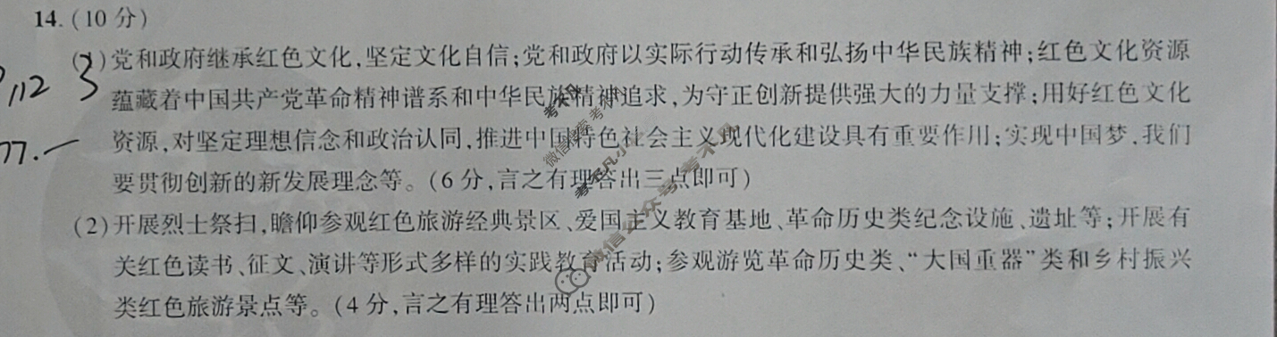 [名校之约]2025届中考导向总复习模拟样卷 二轮(八)8道德与法治答案