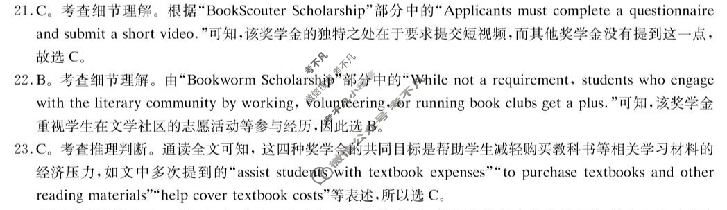 [炎德英才]名校联考联合体2025年春季高二年级5月联考英语答案