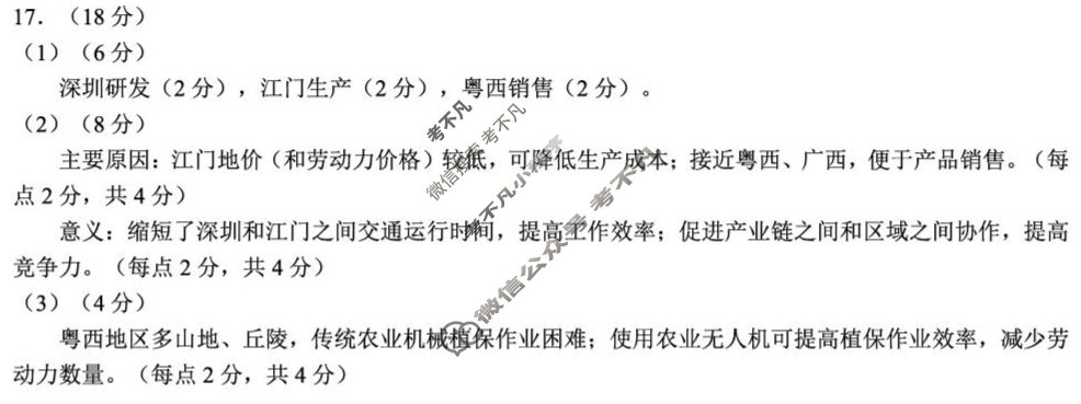 2025年四川省新高考2022级高三适应性考试(5月)地理答案
