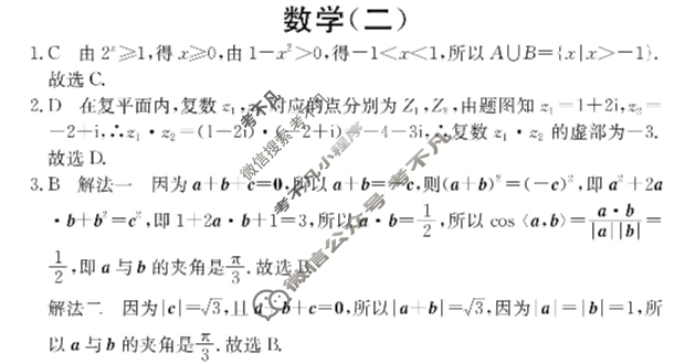 阳光启学 2025届全国统一考试标准模拟信息卷(二)2数学XX答案