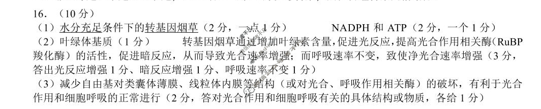 2025年四川省新高考2022级高三适应性考试(5月)生物答案