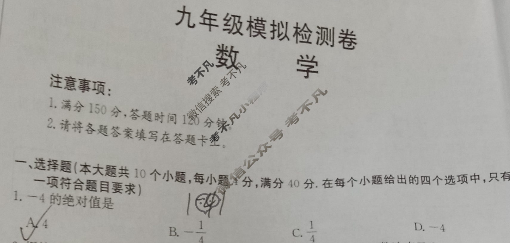 安徽省2025年九年级模拟检测卷(25-CZ114c)数学试题
