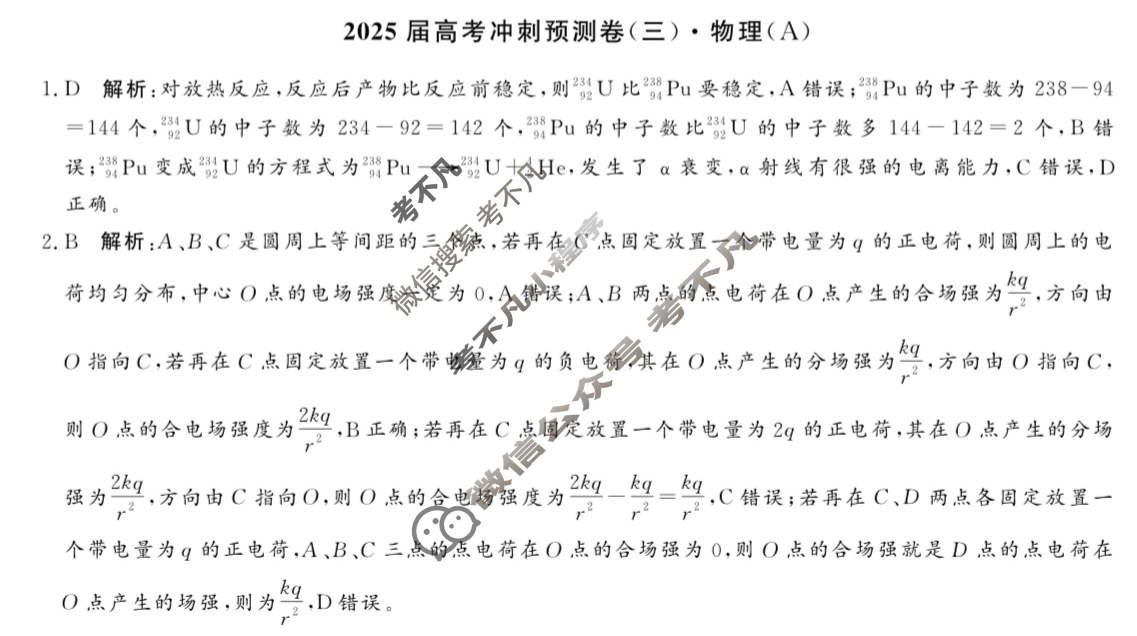 高三2025届高考冲刺预测卷(三)3物理A答案