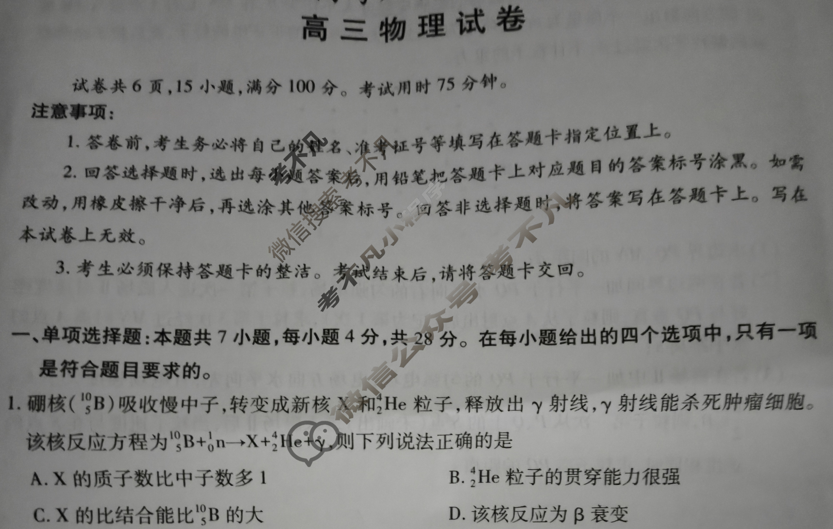 高三2025届高考压轴测试卷(一)1物理试题