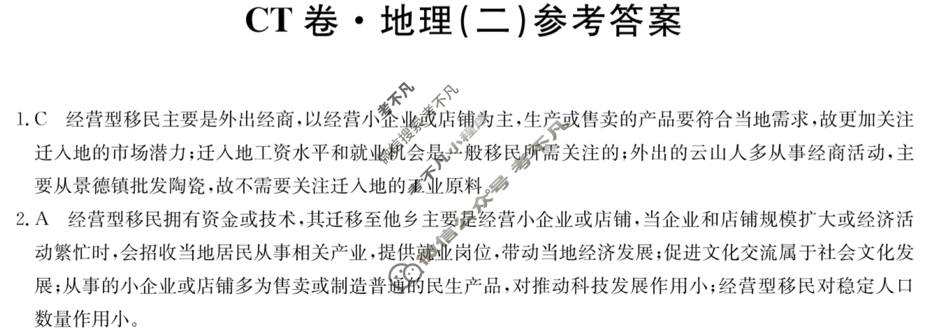 高三2025年安徽省普通高中学业水平选择性考试猜题信息卷(二)2地理(安徽)答案