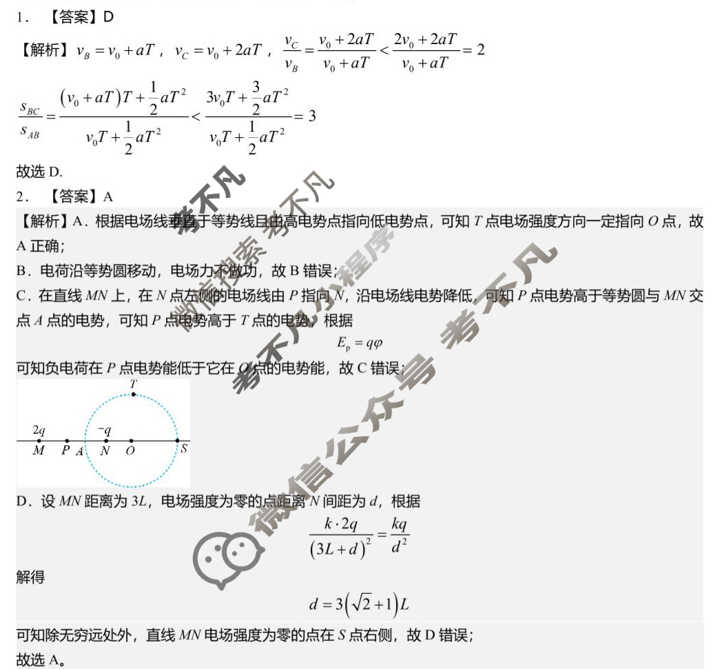 安徽省示范高中培优联盟2025年春季联赛(高二)物理答案