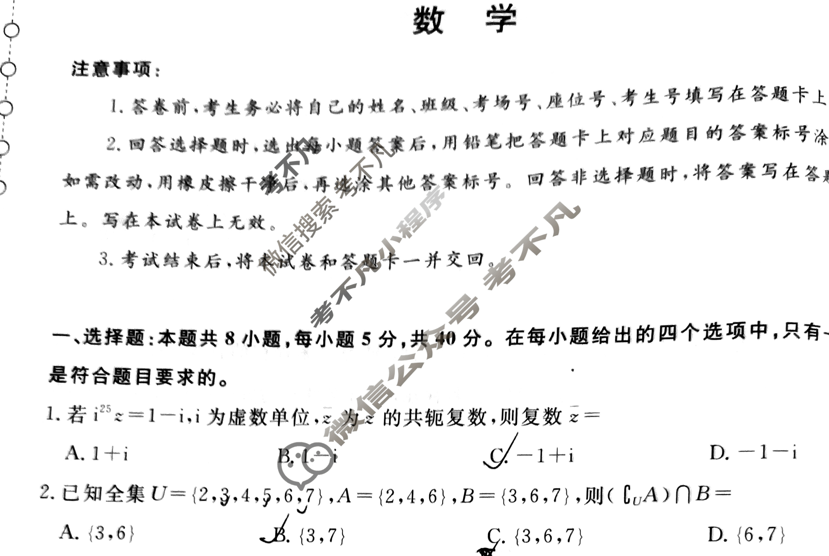 [青桐鸣]2025届普通高等学校招生全国统一考试高考押题联考卷(三)3数学试题