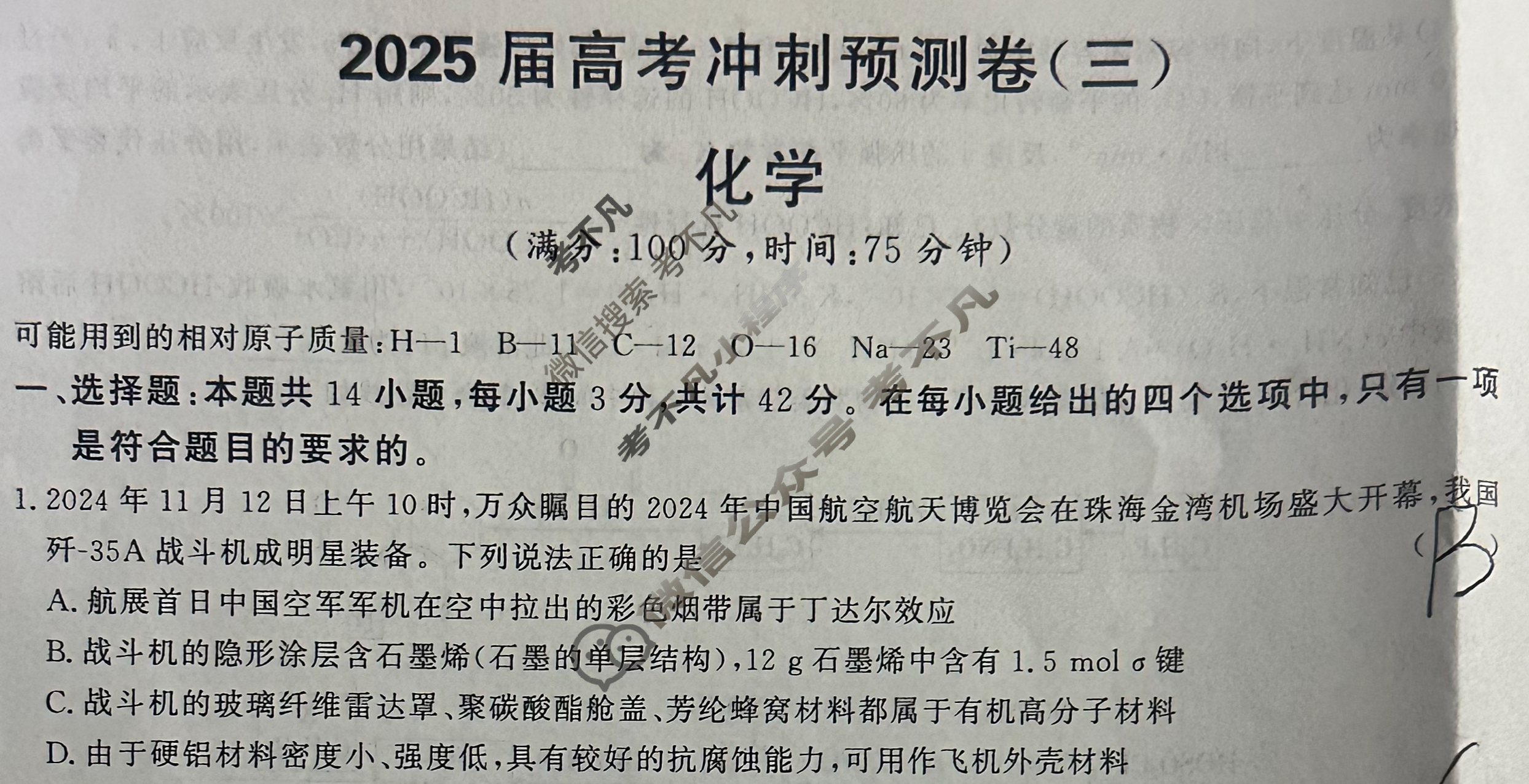 高三2025届高考冲刺预测卷(三)3化学试题