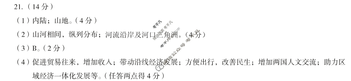 [安徽第一卷]2024-2025学年安徽省八年级教学质量检测七Ⅶ(5月)地理(人教版)答案