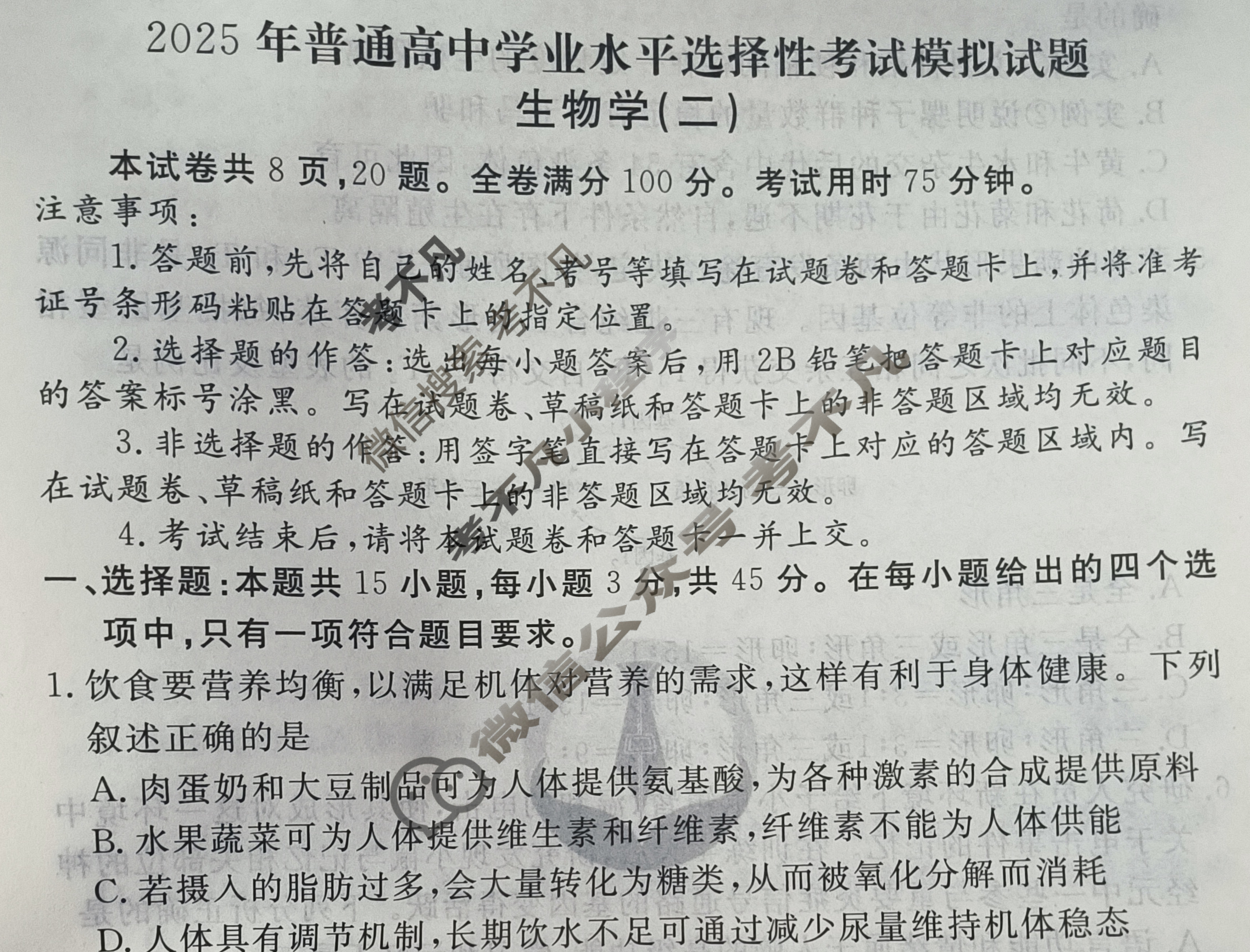 2025年衡水金卷先享题·压轴卷 普通高中学业水平选择性考试模拟试题 生物学AH(二)2试题