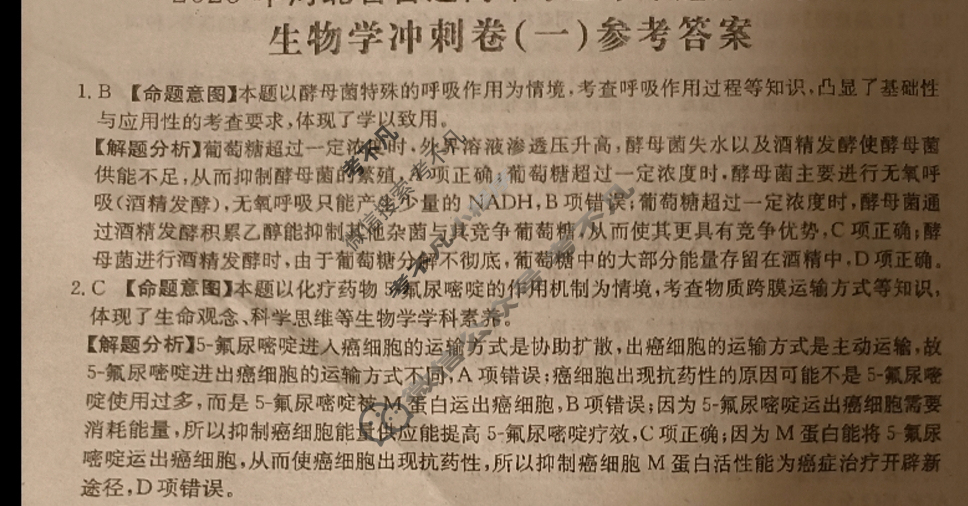 2025年河北省普通高中学业水平选择性考试100所名校高考冲刺卷·生物学(一)1[25·(新高考)CCJ·生物学·HEB]答案