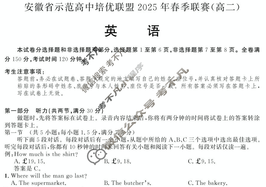 安徽省示范高中培优联盟2025年春季联赛(高二)英语试题
