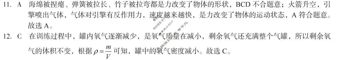 [安徽第一卷]2024-2025学年安徽省八年级教学质量检测七Ⅶ(5月)物理(北师大版)答案