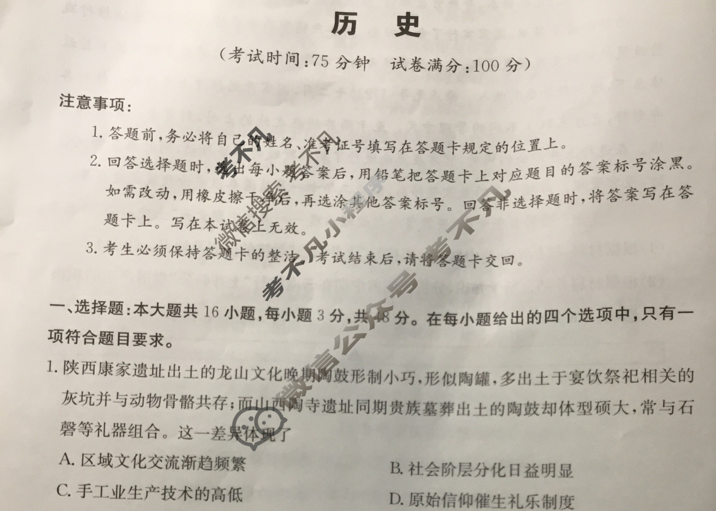 高三2025届高考压轴测试卷(二)2历史试题