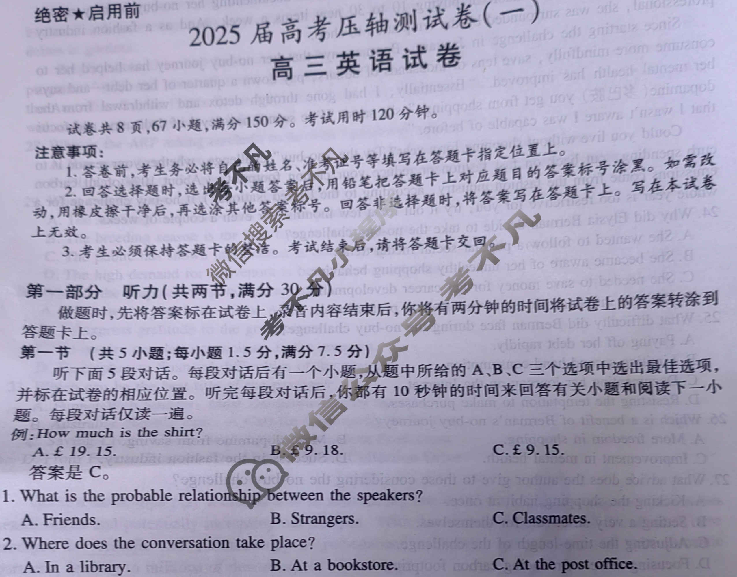 高三2025届高考压轴测试卷(一)1英语试题