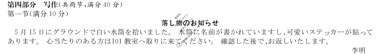 [炎德英才]名校联考联合体2025年春季高二年级5月联考日语答案