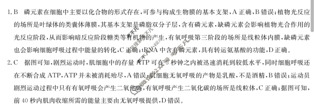 高三2025年普通高中学业水平选择性考试·仿真模拟卷(新高考)(五)5生物G1答案