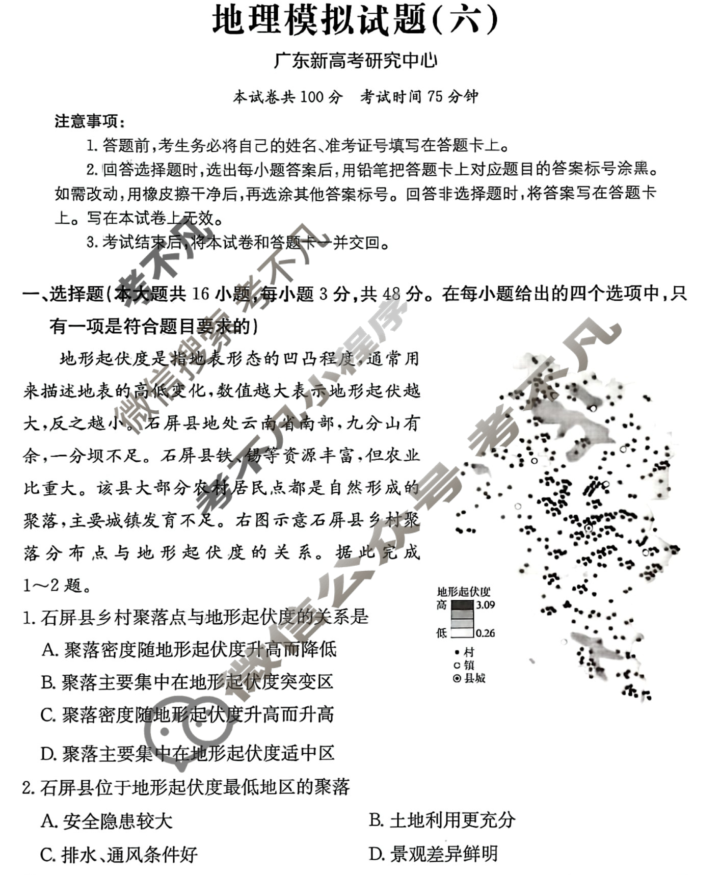 2025年广东省普通高中学业水平选择性考试高考模拟示范卷·地理(六)6[25·(新高考)ZX·MNJ·地理·G DONG]试题