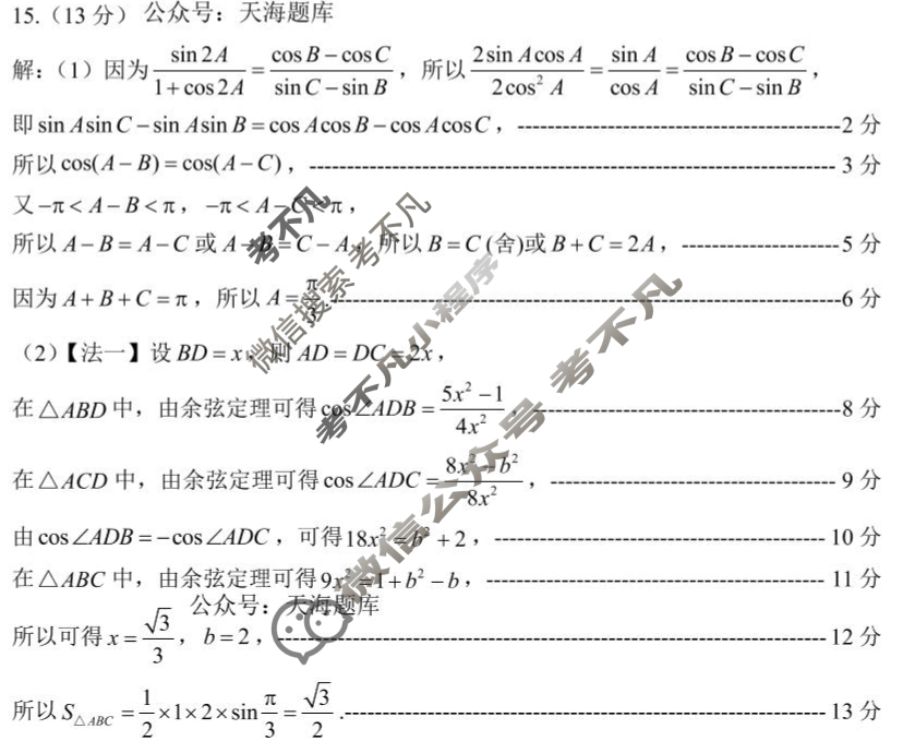 2025年威海市高考模拟考试数学答案