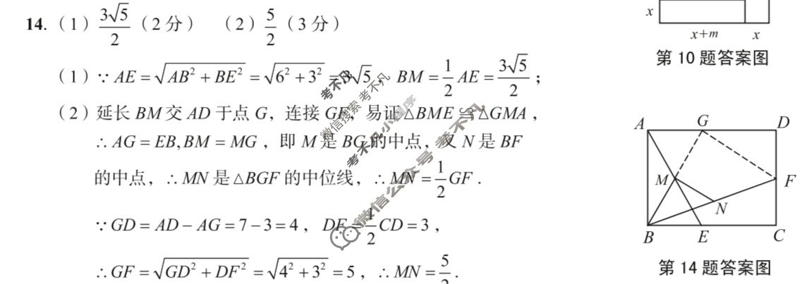 [安徽第一卷]2024-2025学年安徽省八年级教学质量检测七Ⅶ(5月)数学(沪科版)答案
