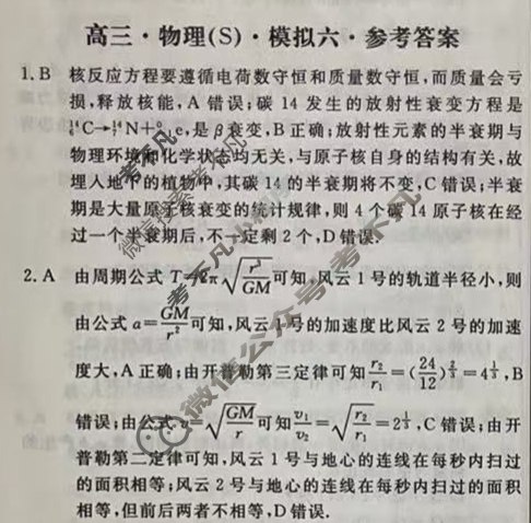 [黄冈八模]2025届高三模拟测试卷(六)6物理(S)答案