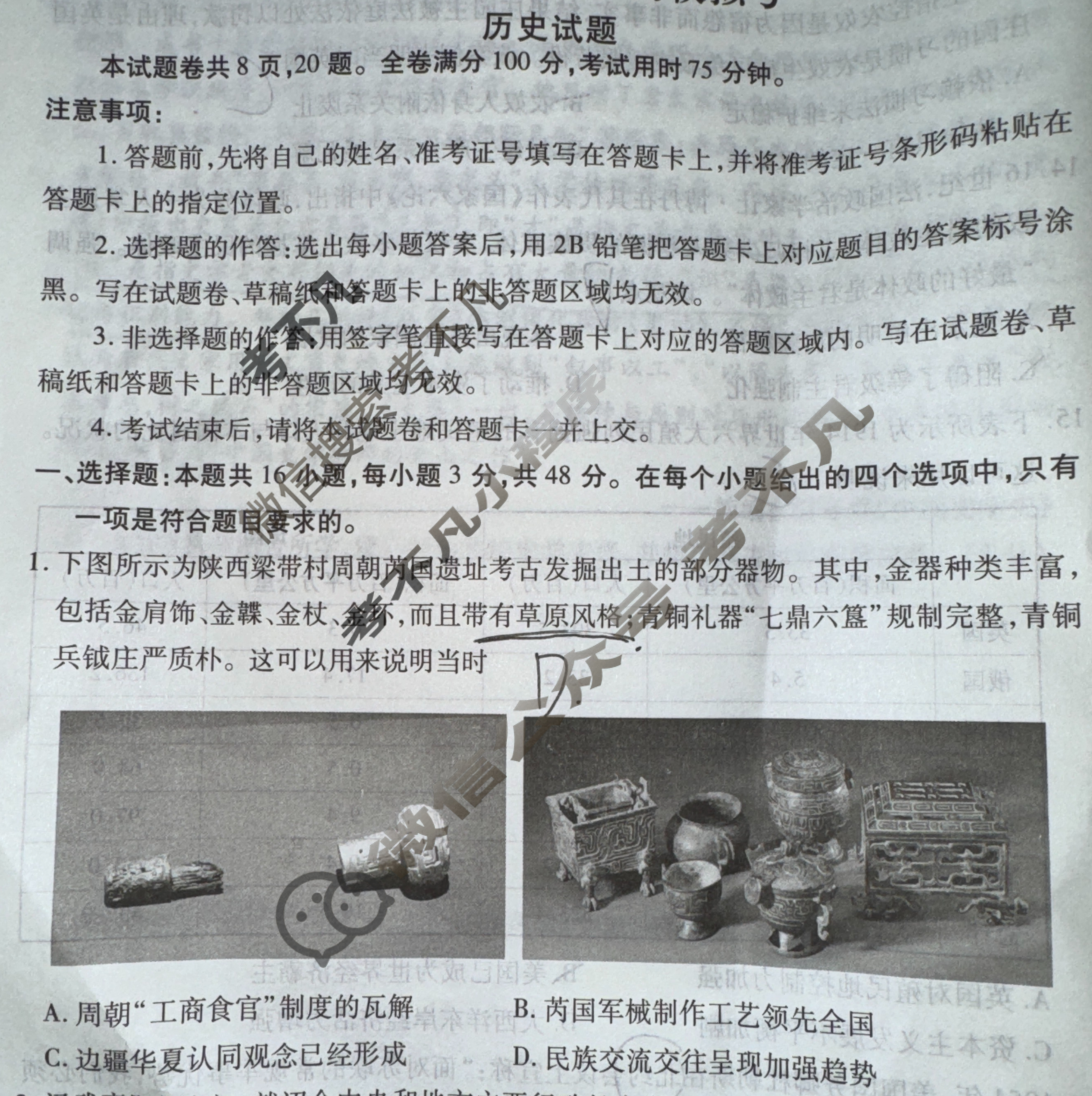 [衡水金卷]河南省2025届高三年级5月模拟考历史试题