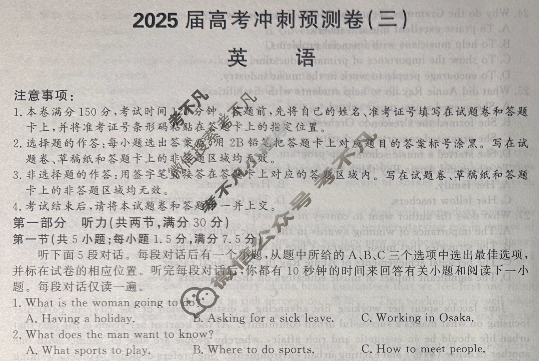 高三2025届高考冲刺预测卷(三)3英语试题
