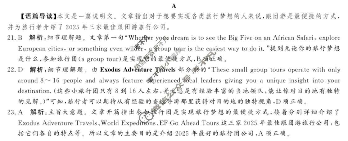 高三2025届高考冲刺预测卷(一)1英语答案